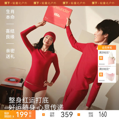 蕉下2025保暖内衣红色蛇年本命年