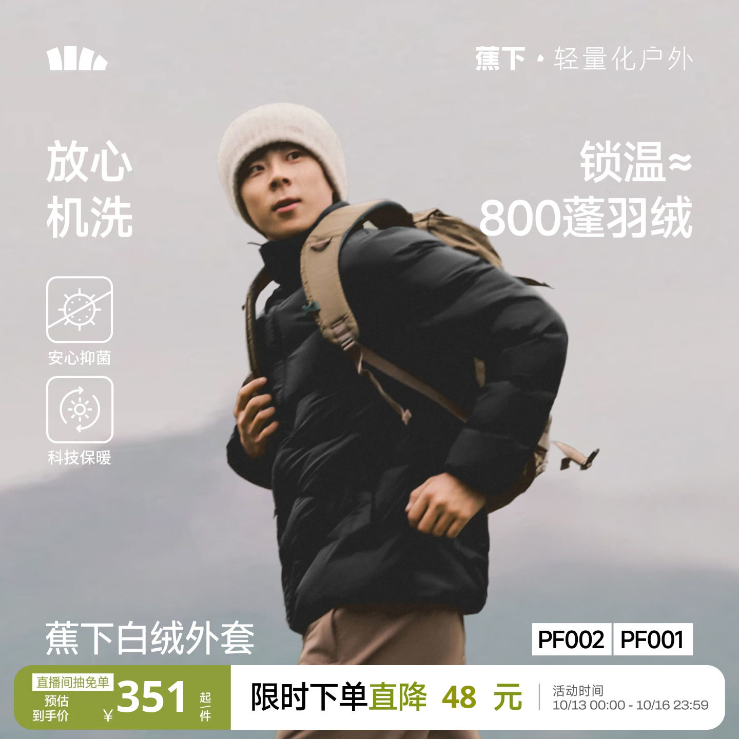 蕉下男士蓬松白绒棉服