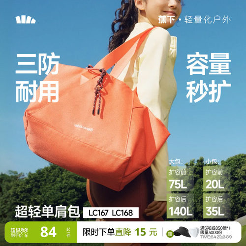 蕉下托特包短途出差登机旅行袋