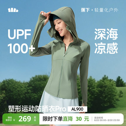 蕉下超模防晒衣女款夏季冰丝凉感修身运动显瘦塑型瑜伽外套防晒服