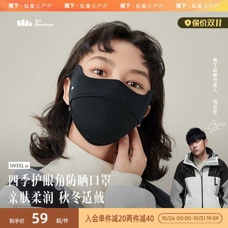 蕉下四季防晒口罩UV33123护眼角面纱面罩女防紫外线秋新防尘防风使用感如何?