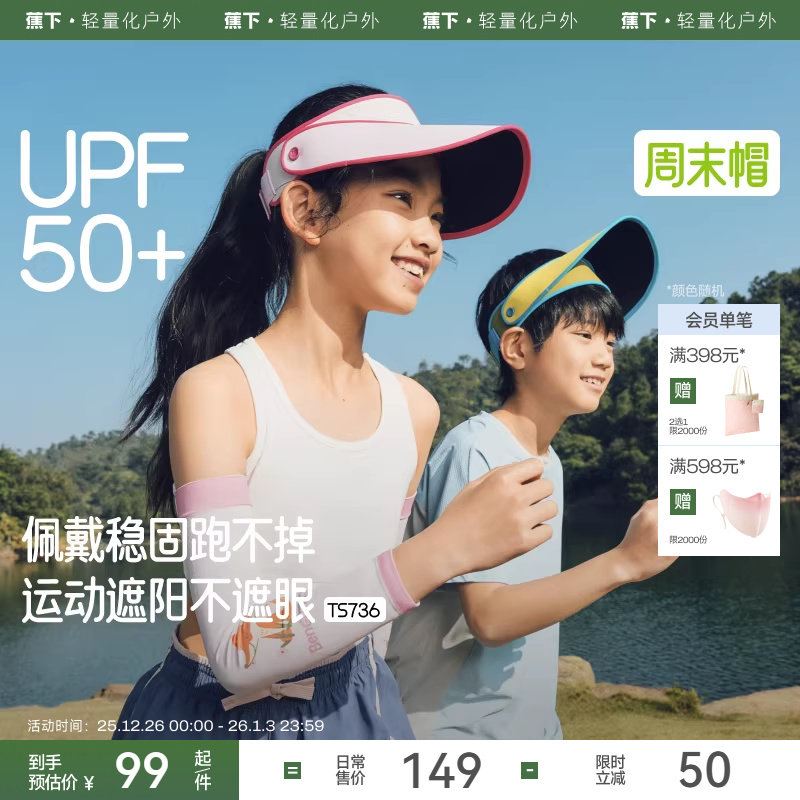 蕉下儿童空顶帽大帽檐可调节遮阳帽夏户外运动抑菌男女童防晒帽子