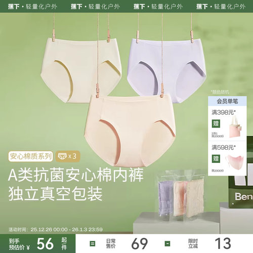 蕉下女士抑菌棉质内裤透气舒适