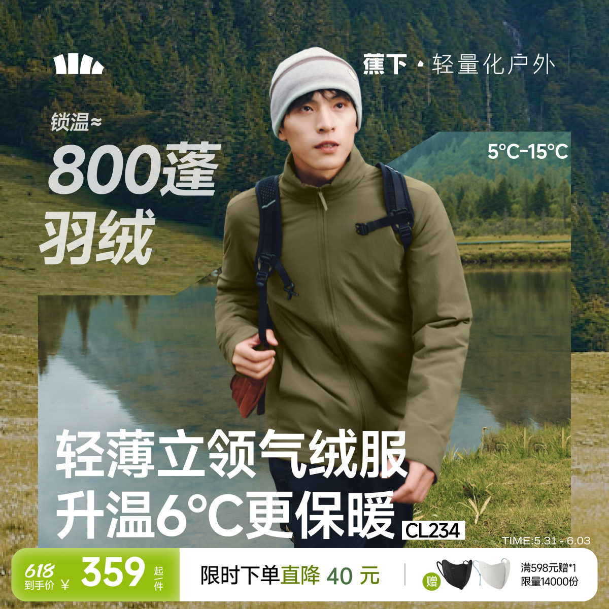 蕉下气绒服立领夹克可机洗户外防风保暖似羽绒秋冬季棉服外套男款