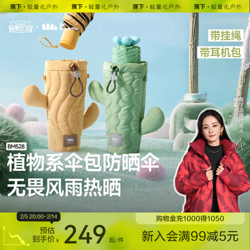 蕉下女绿植防晒遮阳伞晴雨两用五折黑胶轻巧便携防紫外线太阳伞