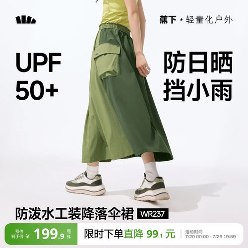 蕉下降落伞裙女工装裙户外休闲