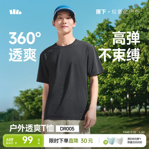 蕉下男士正肩透气速干短袖T恤夏