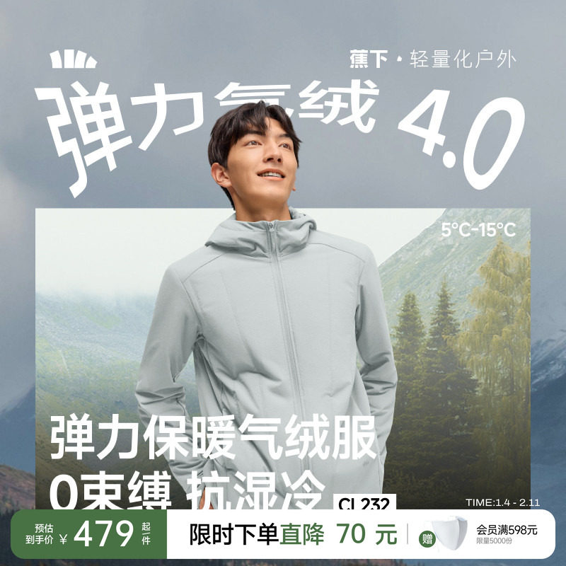 蕉下运动气绒服高弹力连帽棉服户外防寒保暖棉衣加厚秋冬男款外套,男装,棉衣,淘宝优惠券,粉丝福利购,淘宝优惠卷