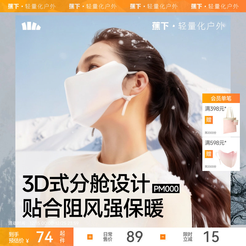 蕉下抗冷敏保暖绒感口罩