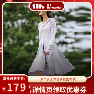 防晒长裙冰丝夏季 防晒衣女款 蕉下凉感长款 全身户 达播专属