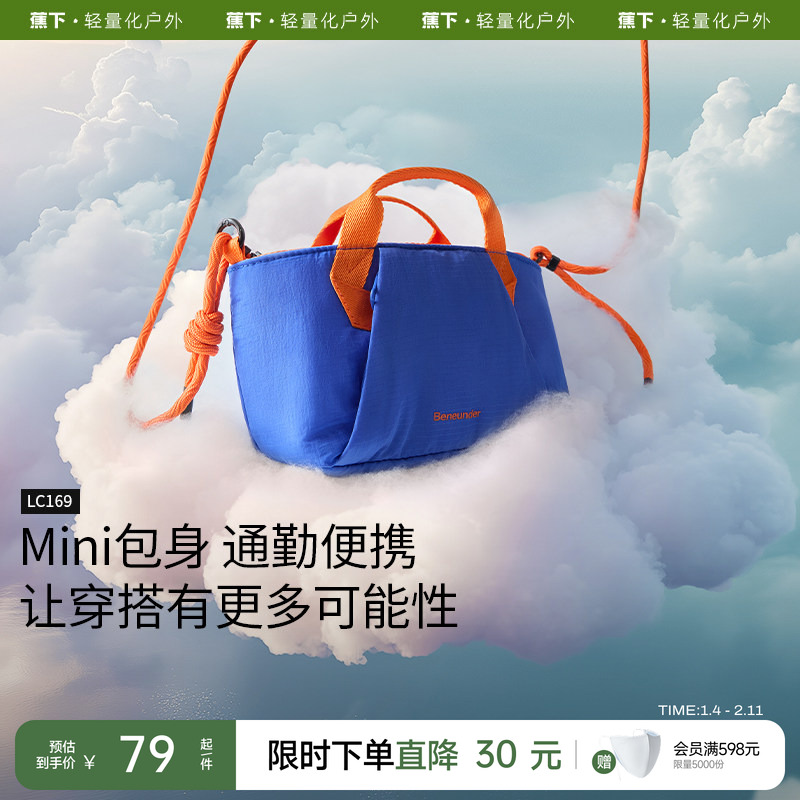 蕉下斜挎小包女轻便托特包手机包户外徒步包防水旅行健身运动包,运动包/户外包/配件,挎包/拎包/休闲包,淘宝优惠券,粉丝福利购,淘宝优惠卷