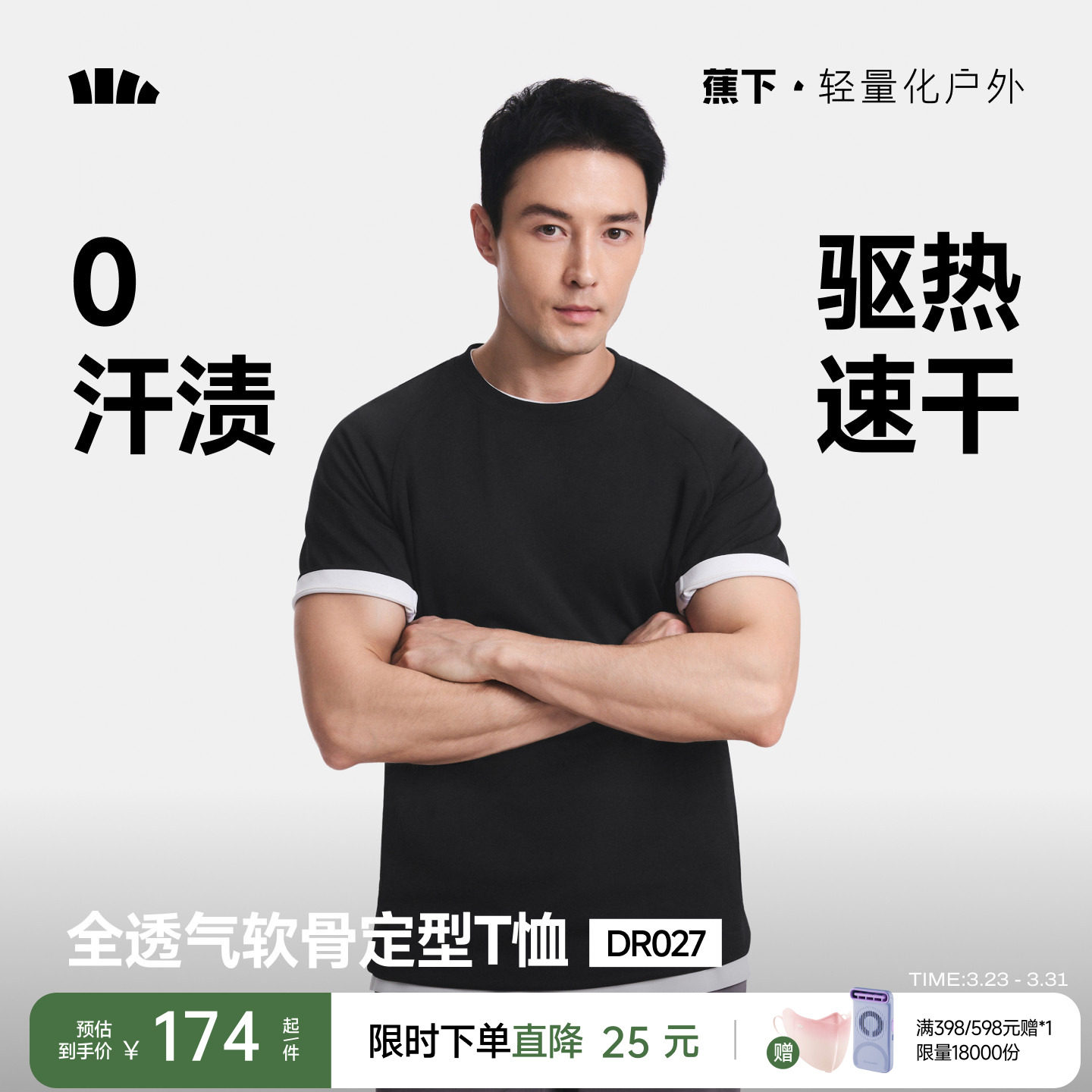 蕉下0汗渍透气T恤男款全网眼凉感打底衫内搭户外运动春夏速干短袖