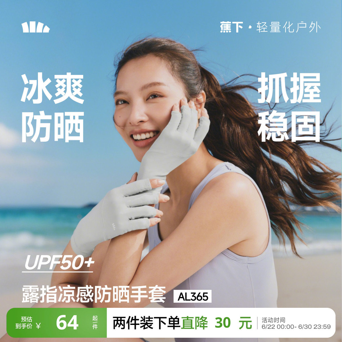 蕉下美甲防晒手套露指半指护甲防紫外线春夏防黑袖套防滑开车骑行