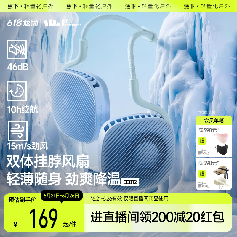 蕉下挂脖电风扇卡片风扇便携充电超长续航静音迷你空调usb小风扇