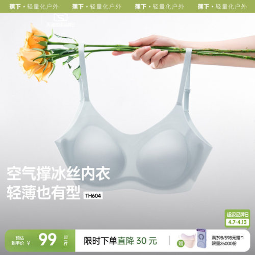蕉下女士透气无痕文胸