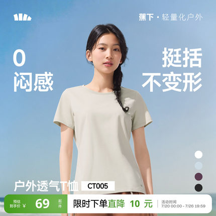 蕉下T恤女棉短袖上衣休闲春夏白色通勤修身透气衣服户外打底衫