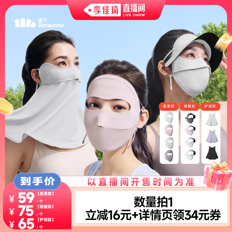 蕉下凉感防晒面罩/护颈防晒口罩