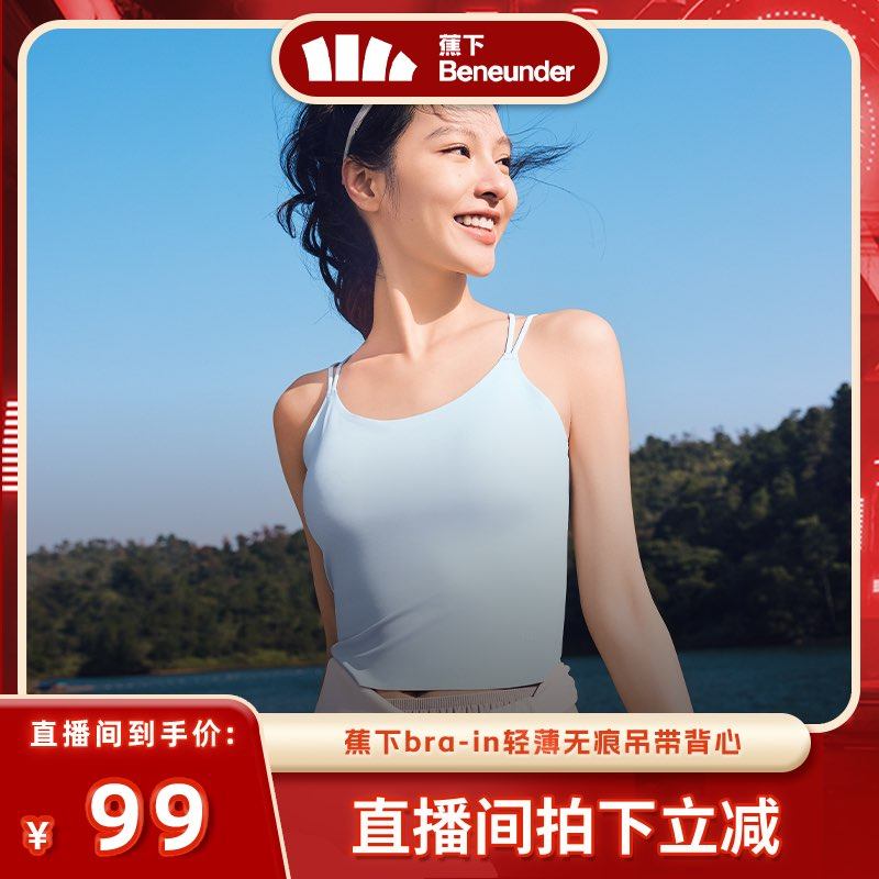 蕉下美背带胸垫免穿文胸吊带