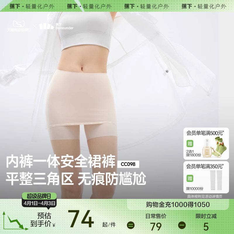 蕉下安全裙无痕防走光速干冰丝平角裤打底短裤安全裤二合一内裤