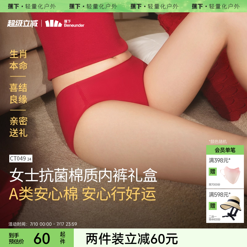 蕉下红内裤女2025蛇年本命年棉质内裤礼盒棉质结婚礼物红色内裤