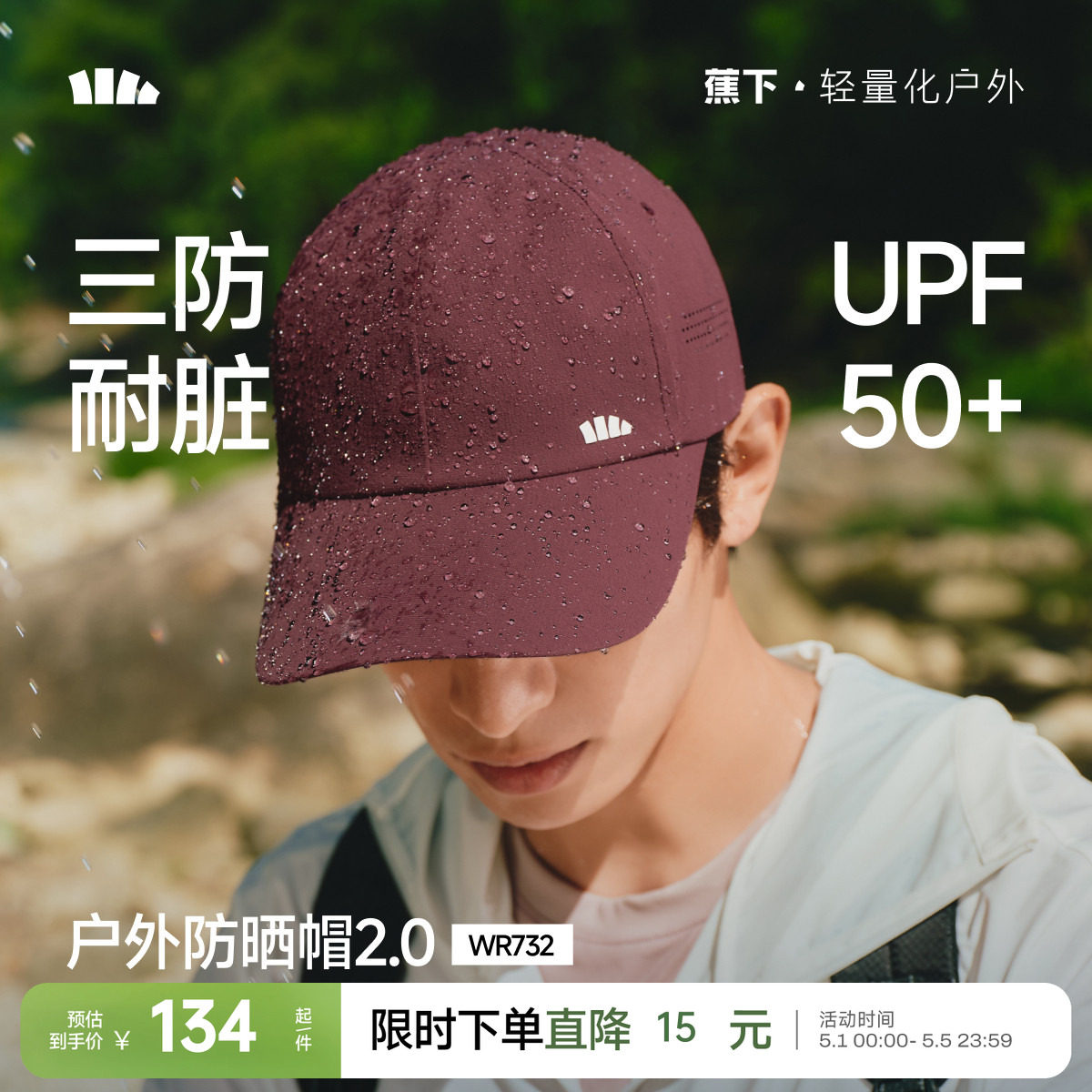 蕉下轻薄鸭舌帽WR732男女同款三防防晒帽软顶宽檐显脸小棒球帽子