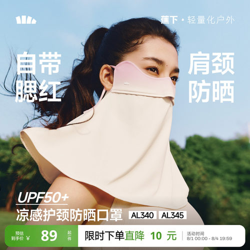 蕉下护颈防晒面罩女遮阳护脖一体