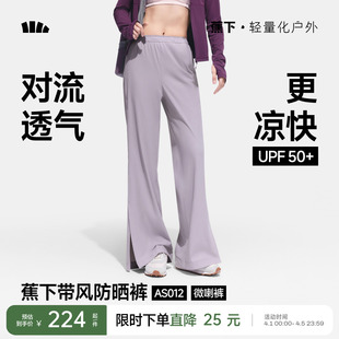 阔腿裤 蕉下防晒微喇裤 女春夏2026新款 开衩透气显瘦防晒裤 速干长裤