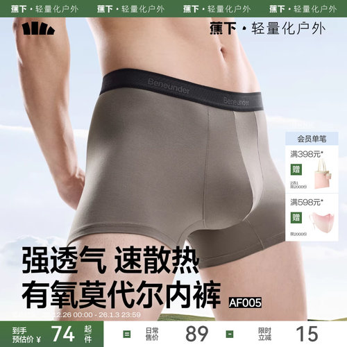 蕉下男士莫代尔运动内裤透气抑菌