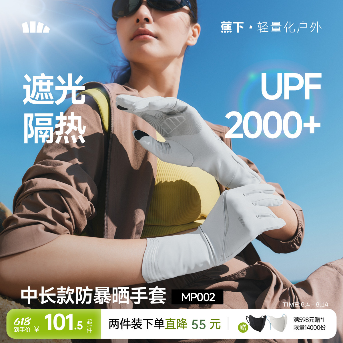 蕉下冰袖防晒丝料开车户外