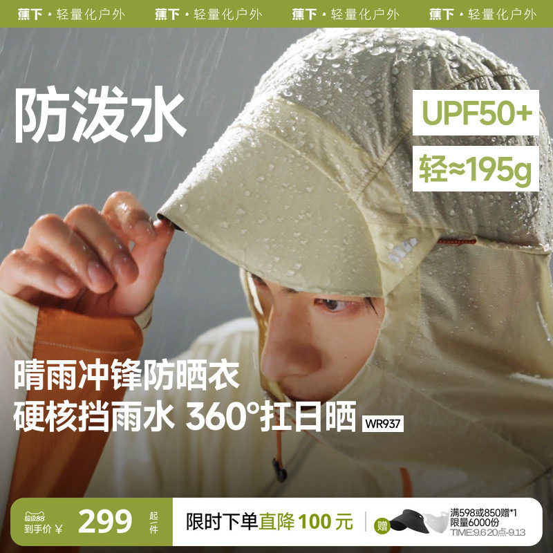 蕉下防晒衣轻薄透气防暴晒图片