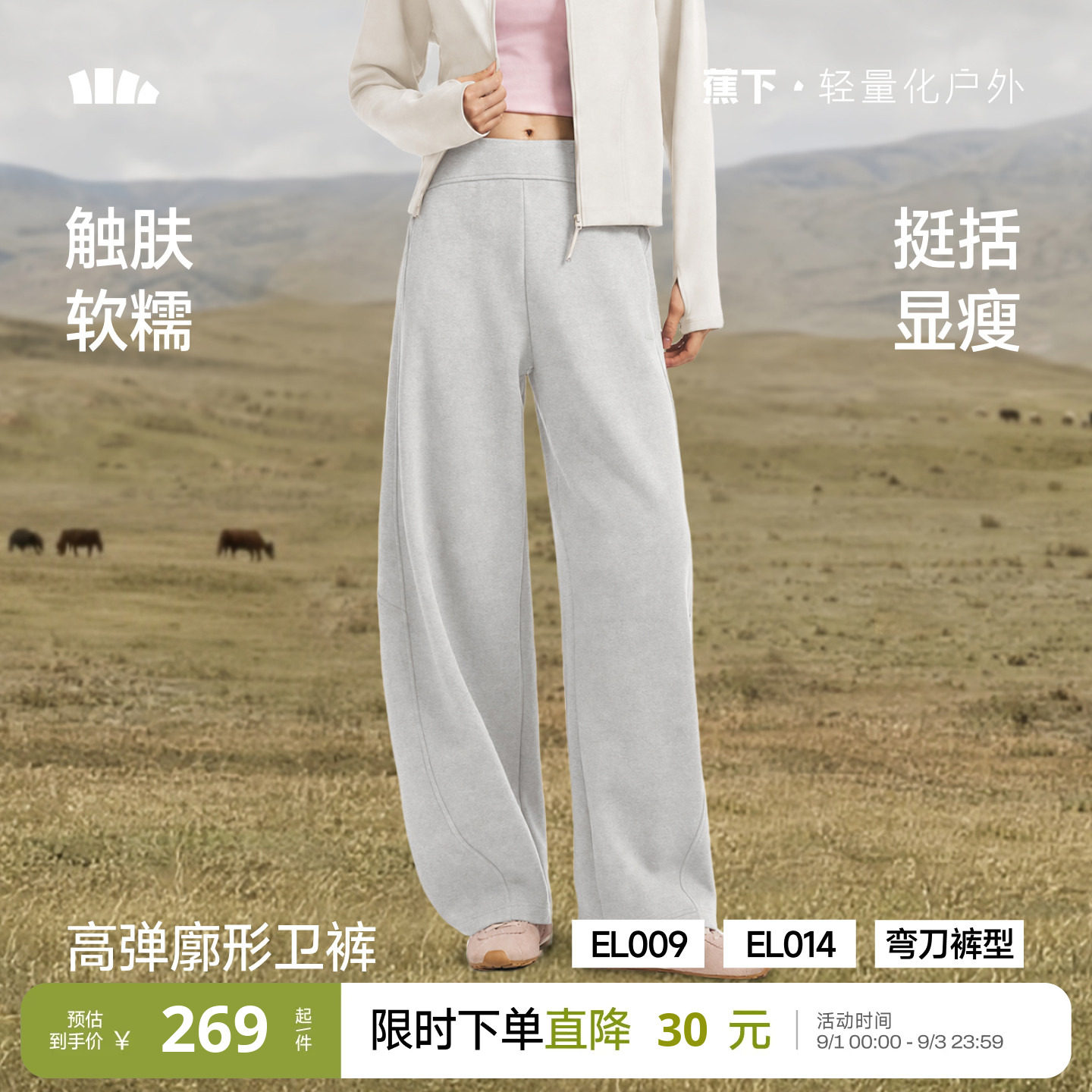 蕉下暴走高弹卫裤显瘦廓形弯刀裤图片