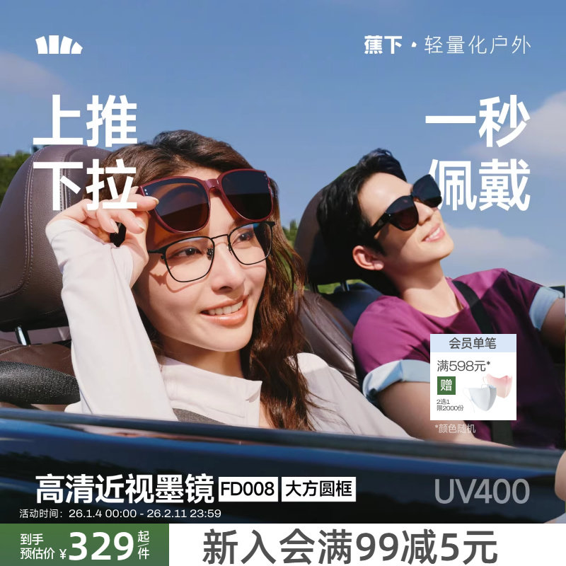 蕉下大方框套镜折叠墨镜男女防紫外线高级感太阳镜镜夹可套近视镜