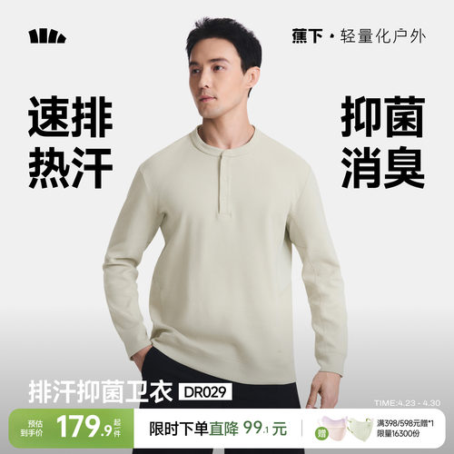 蕉下亨利领打底衫T恤男速干透气