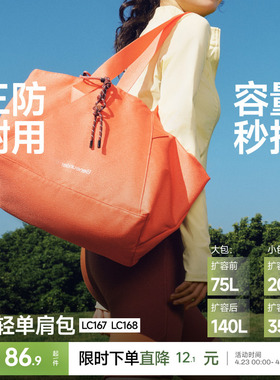 蕉下短途旅行轻便包女大容量LC167手提包妈咪包运动健身单肩背包