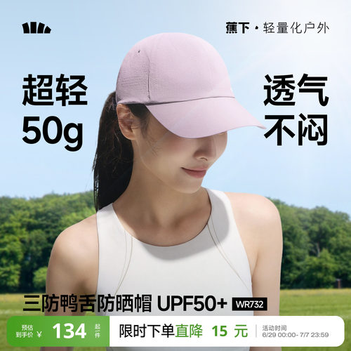 蕉下轻薄透气鸭舌帽遮阳帽防晒