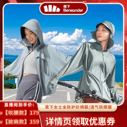 蕉下全防护收腰指尖凉感防晒衣