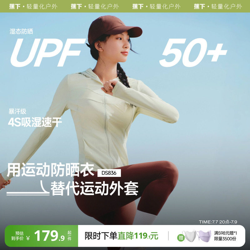 蕉下超轻薄修身运动防晒衣女夏季高弹速干衣防紫外线透气防晒外套