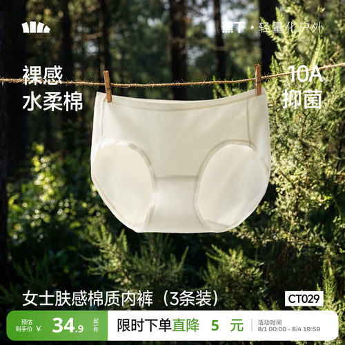 蕉下女士内裤纯棉底裆10A抗菌夏
