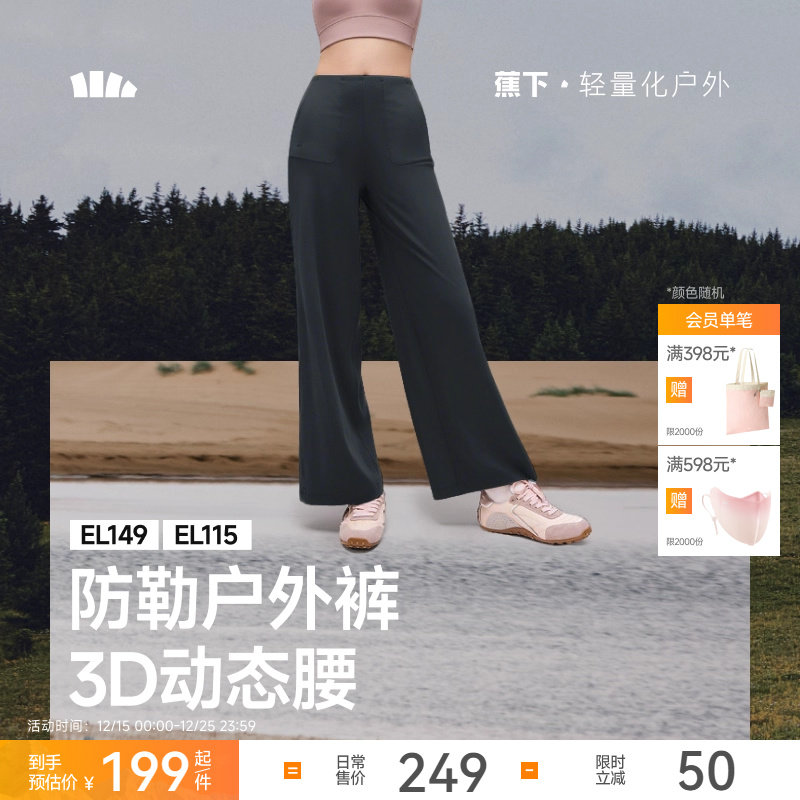 蕉下健身裤女加绒高腰提臀垂坠感运动裤阔腿高弹裸感普拉提瑜伽裤