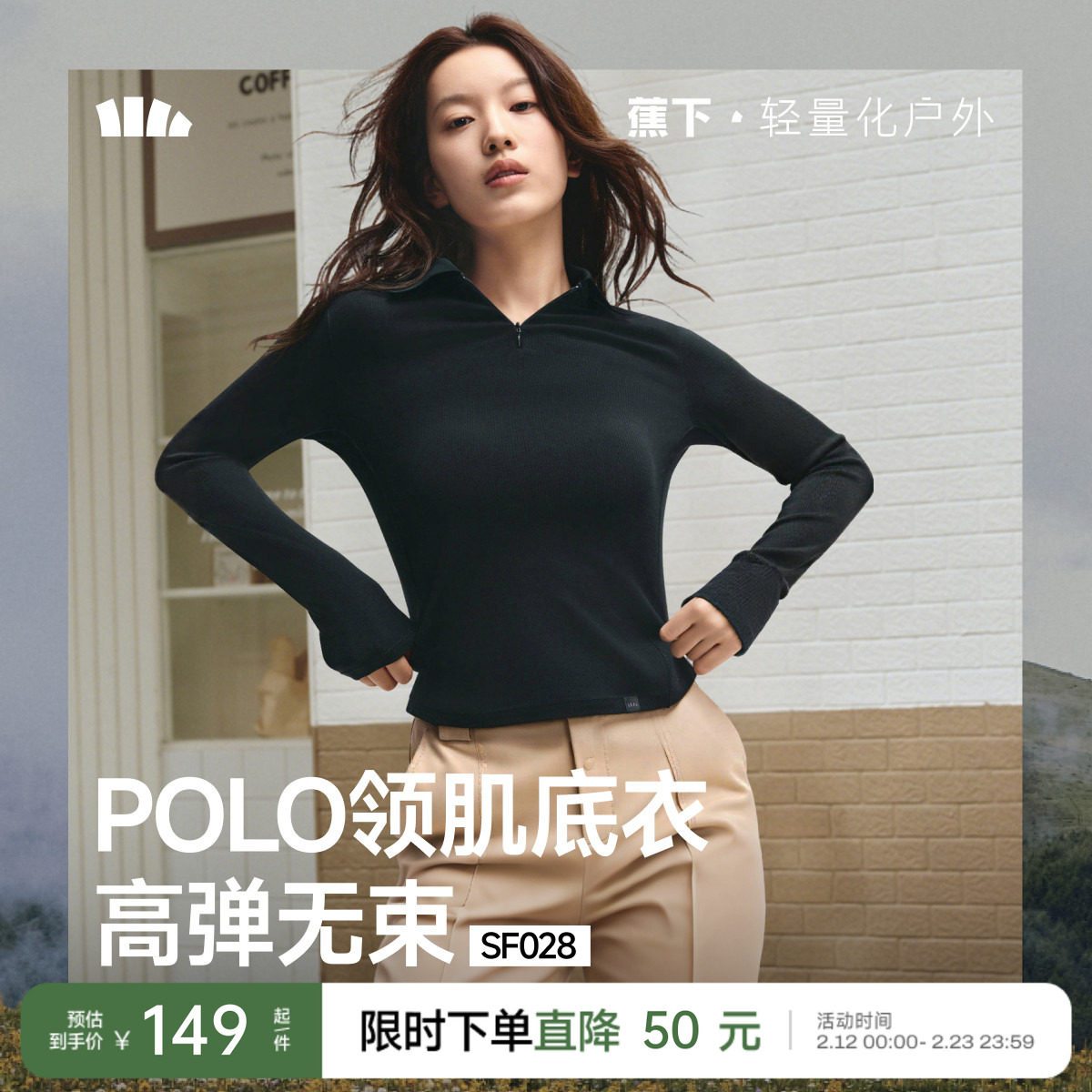 蕉下超模云感polo衫翻领针织衫修身长袖T恤肌底衣内搭上衣打底衫