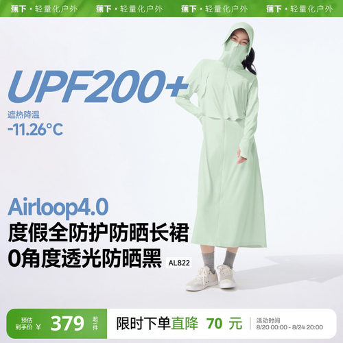蕉下全防护防晒衣全身遮阳连衣裙