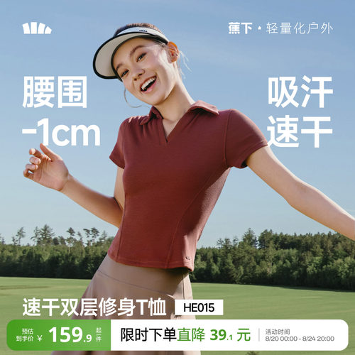 蕉下女士收腰polo衫塑身速干显瘦