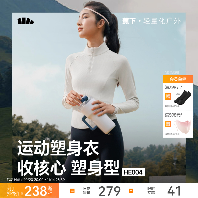 蕉下速干运动塑身衣女半拉链t恤修身塑形运动跑步健身服长袖上衣