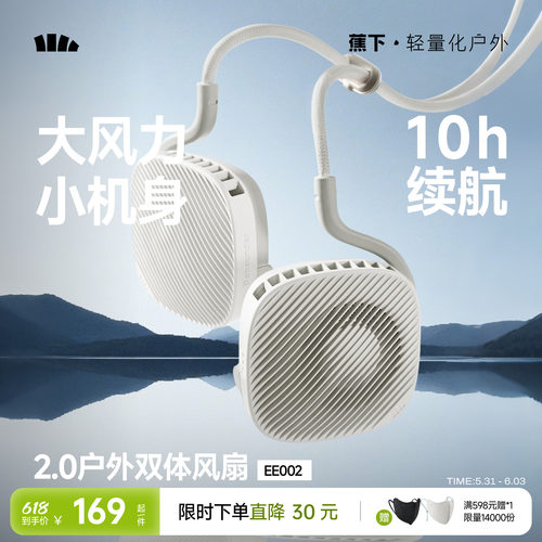 蕉下挂脖风扇户外随身