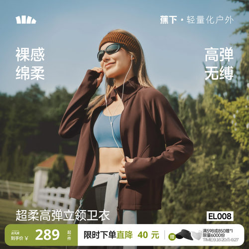 蕉下超柔高弹立领超模卫衣女