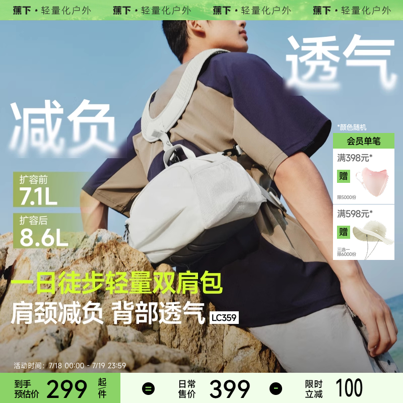蕉下轻便旅游登山包男女款