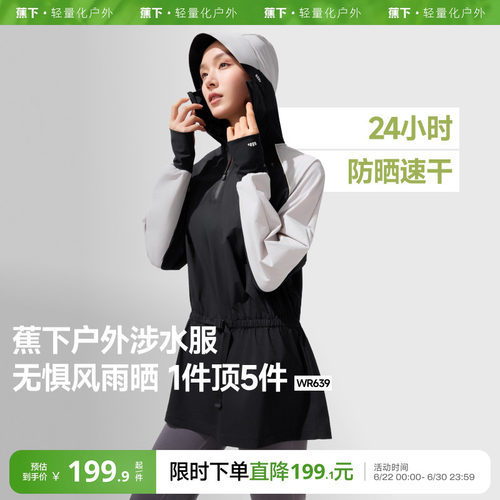 蕉下女士中长款防晒涉水服