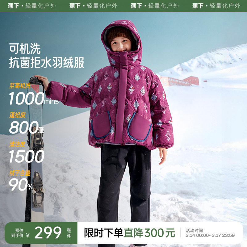 蕉下儿童羽绒服男女童冬季保暖防风户外宝宝A类防寒服外套