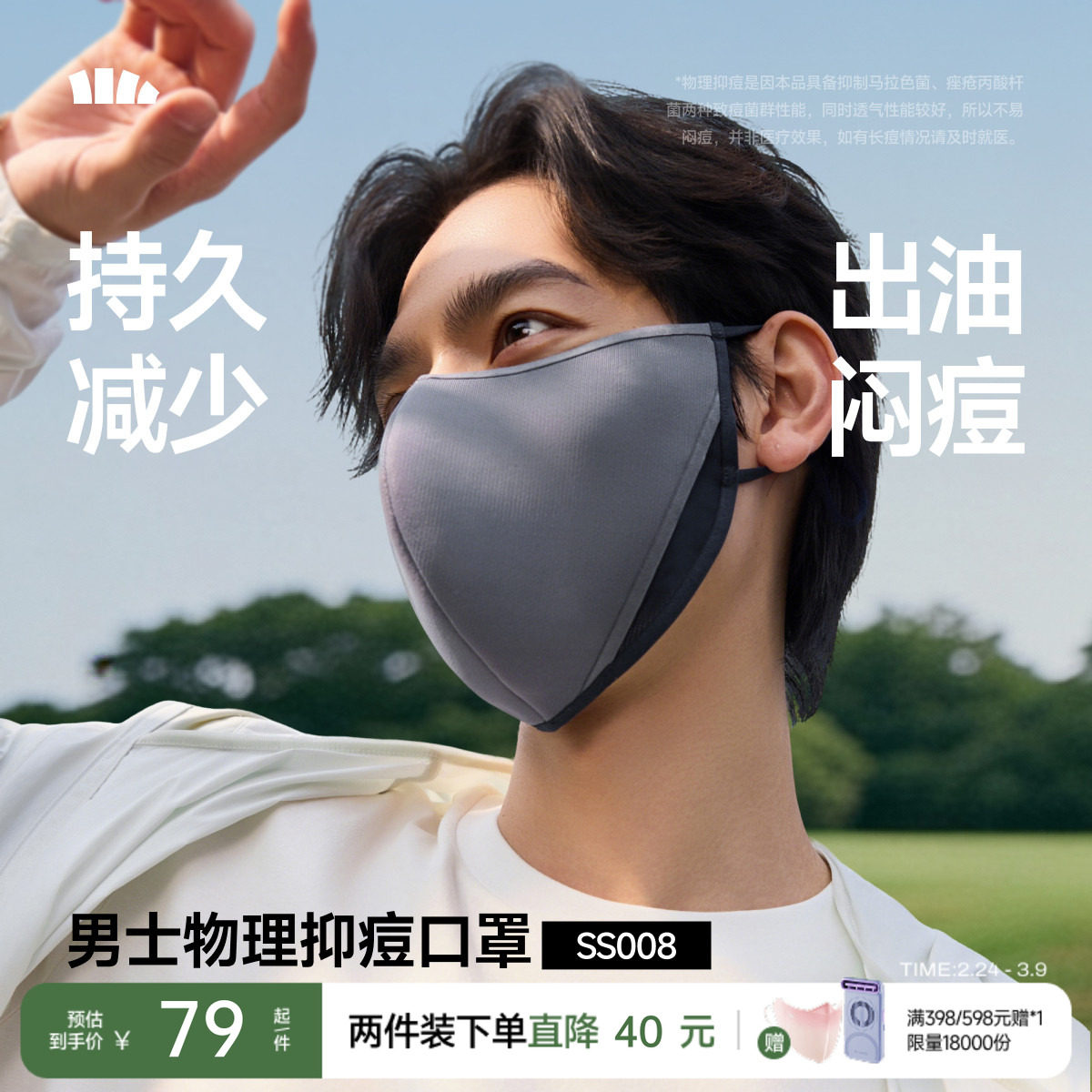 Beneunder净菌特护口罩男控油抑痘透气速干防晒防紫外线养肤面罩