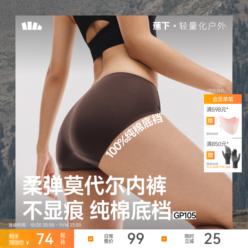 蕉下女士肤感莫代尔内裤高弹无痕抗菌纯棉档三角裤透气不夹臀短裤